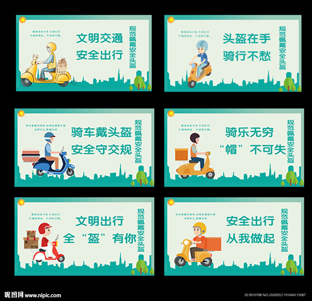 安全出行 电动车头盔