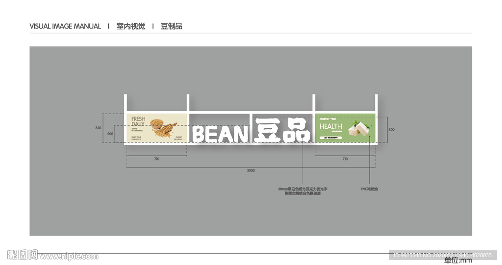 超市 VI 室内视觉 豆品