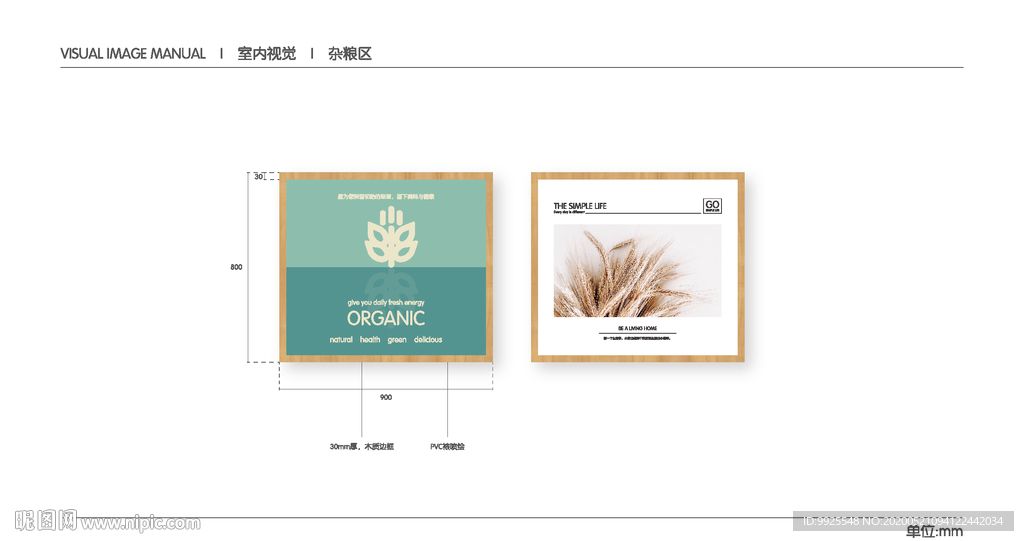 超市 VI 室内视觉 粮油