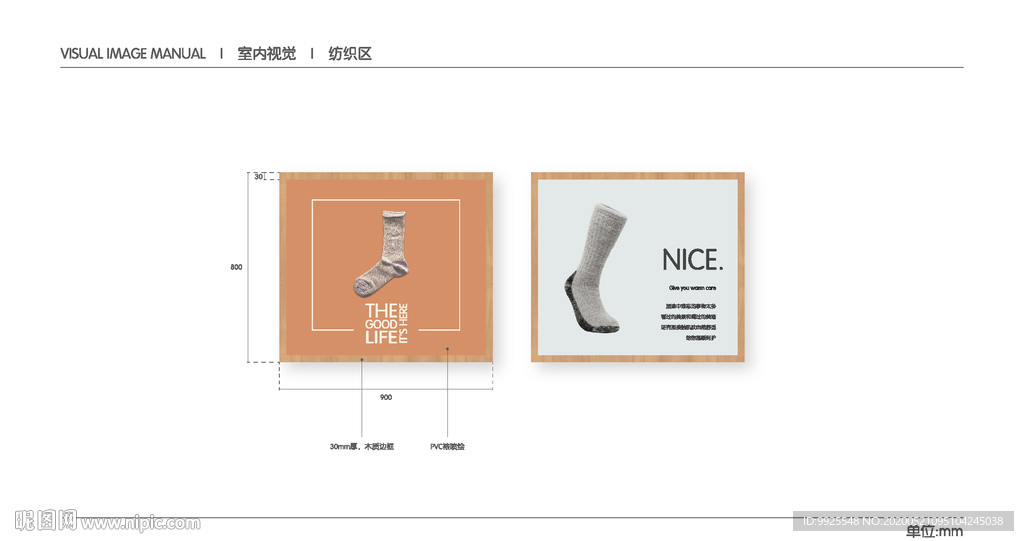 超市 VI 室内视觉 针织品