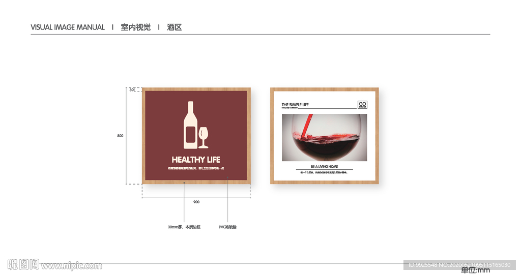 超市 VI 室内视觉 酒区