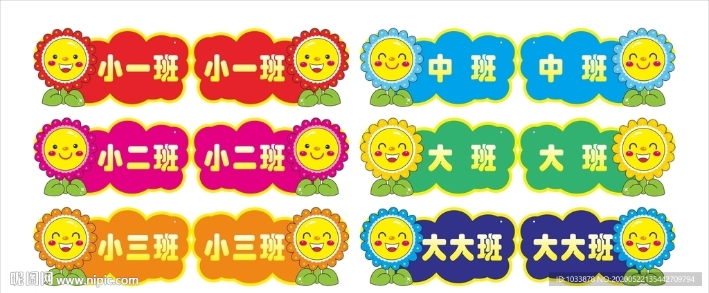 幼儿园 班级牌