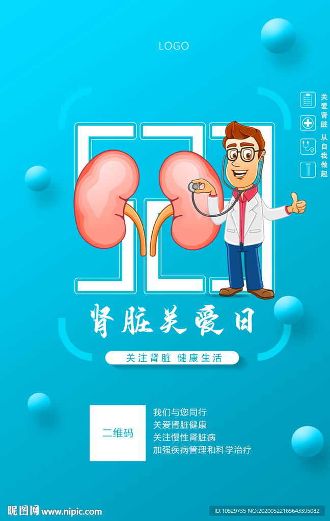 523肾脏关爱日