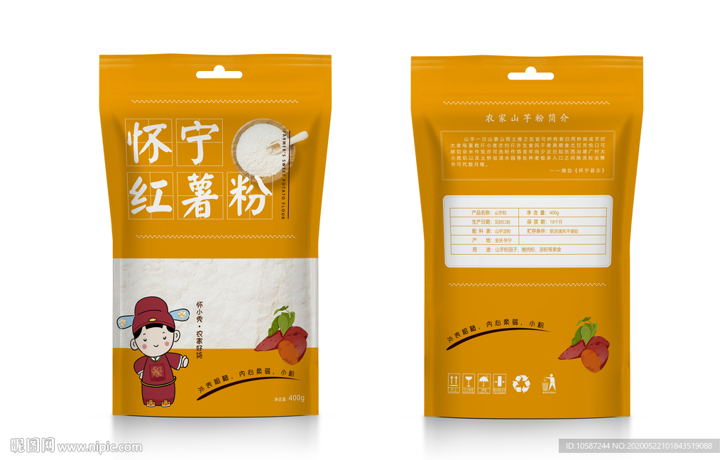红薯粉包装袋样机分层样机可编辑