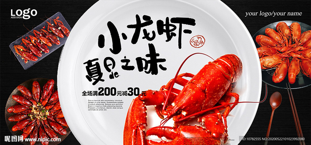 小龙虾海报