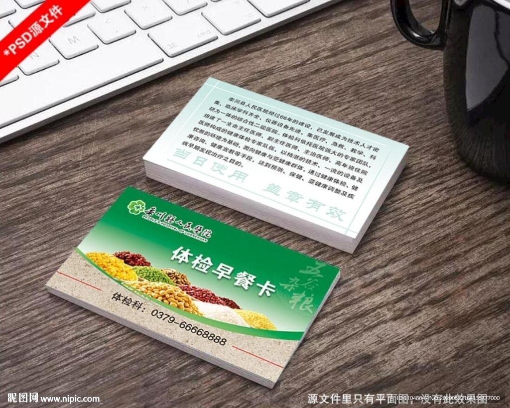 体检早餐卡