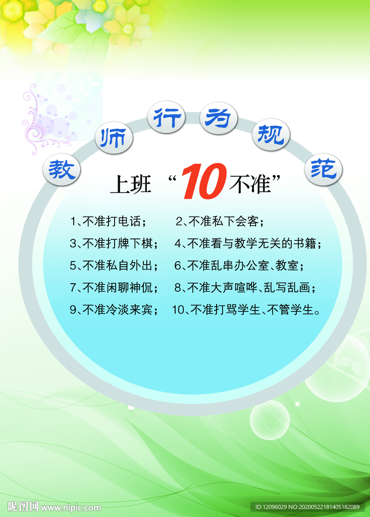 学校
