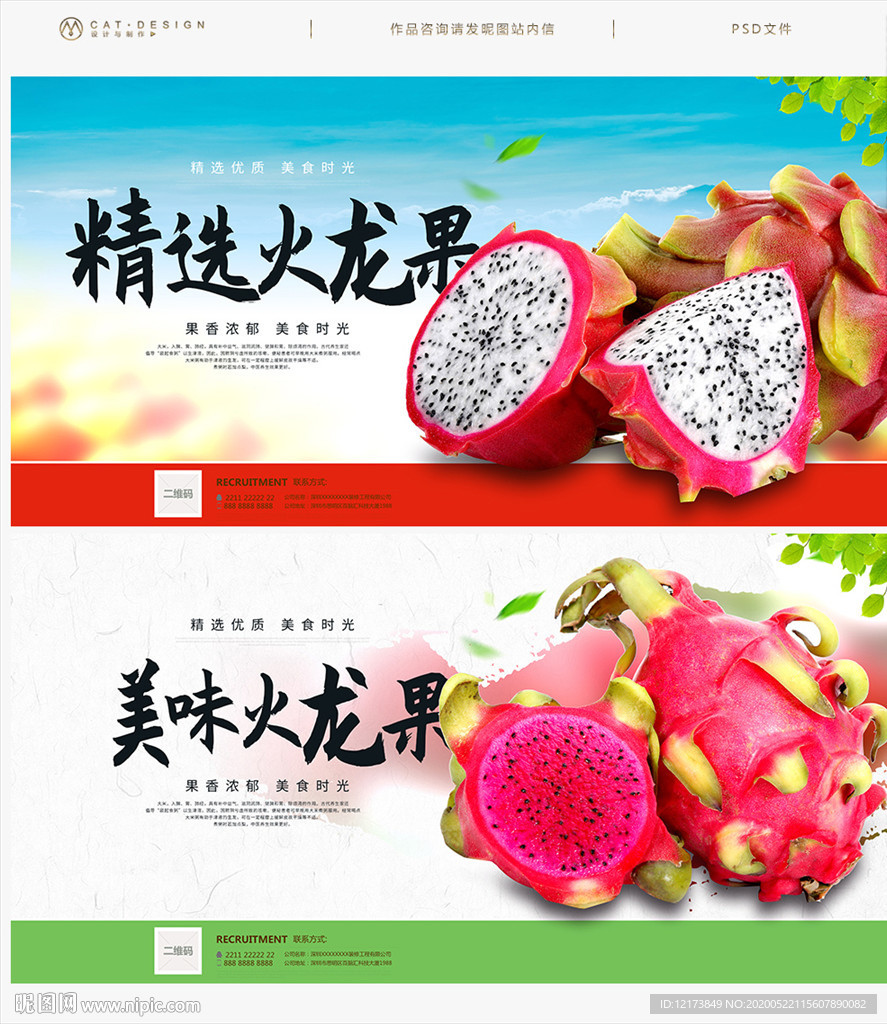 火龙果