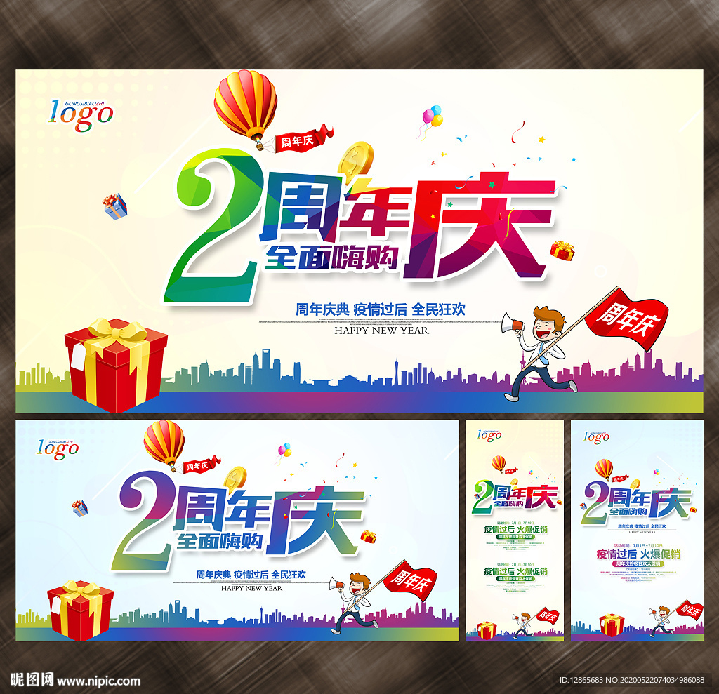 2周年庆