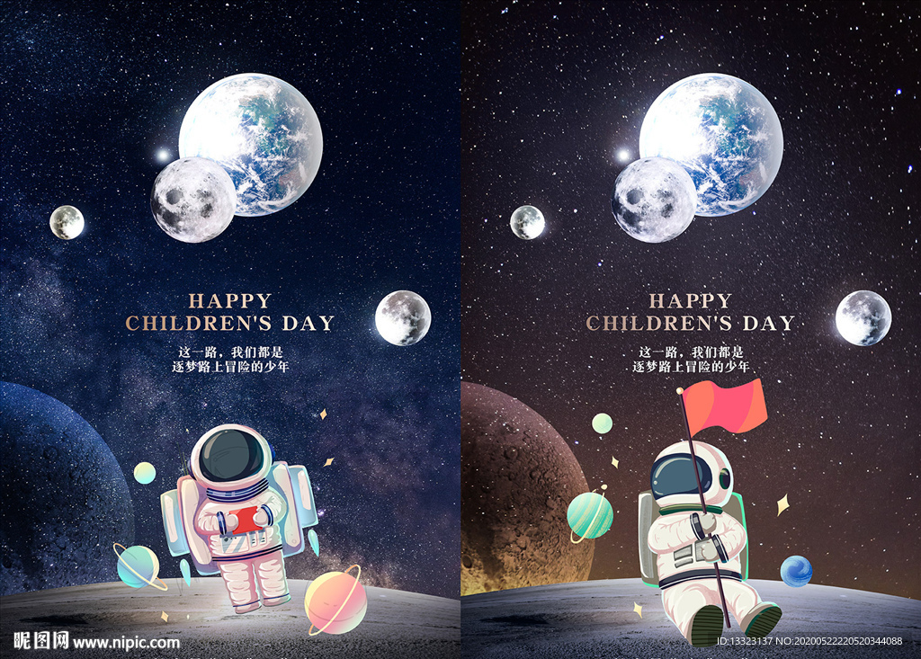 儿童节太空系列海报模板