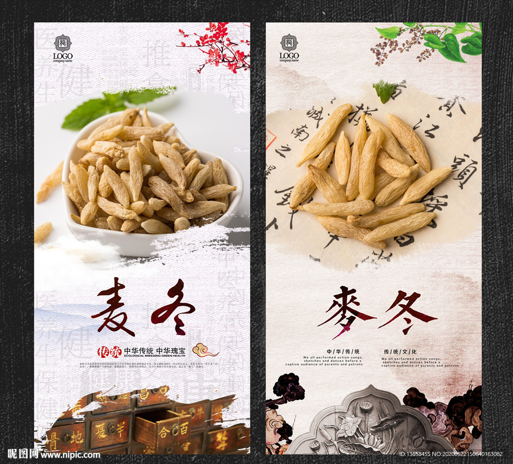 麦冬