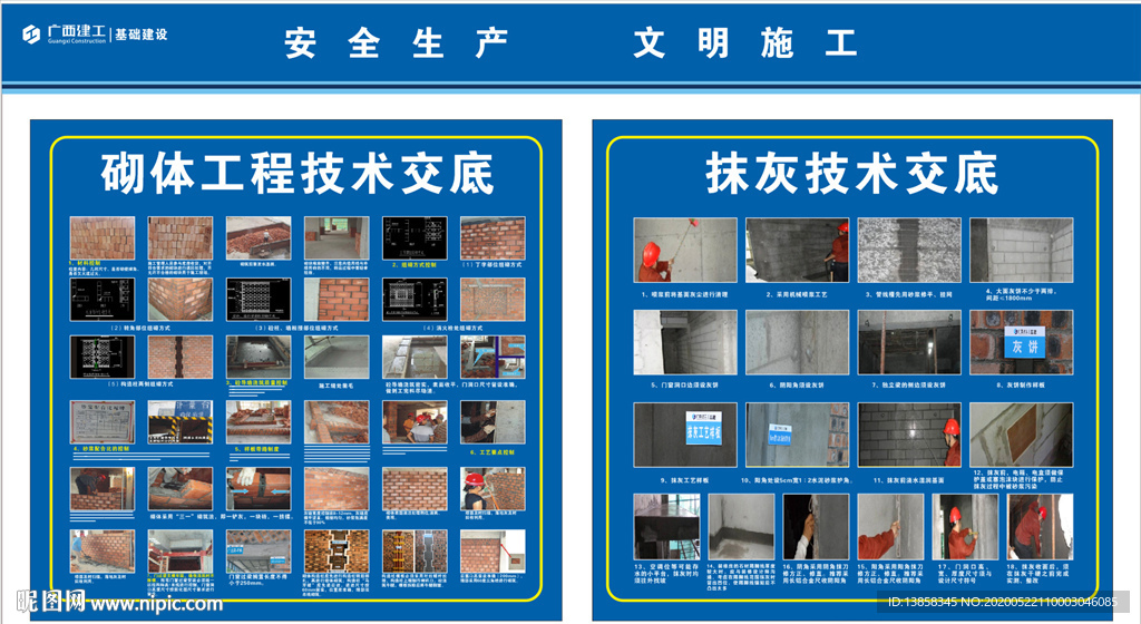 安全生产  文明施工