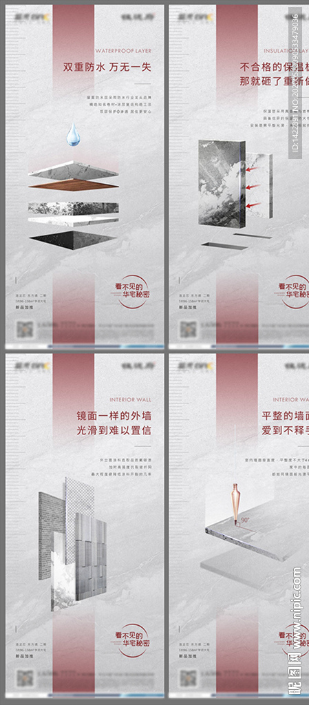 地产精工细节建筑特点系列海报