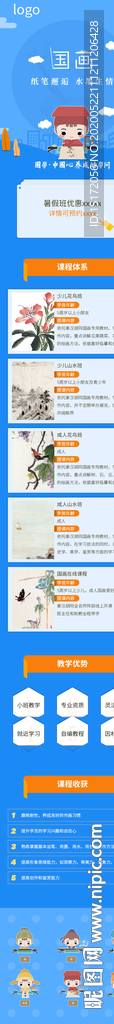 国画课程落地页