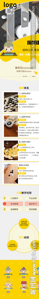 围棋课程落地页