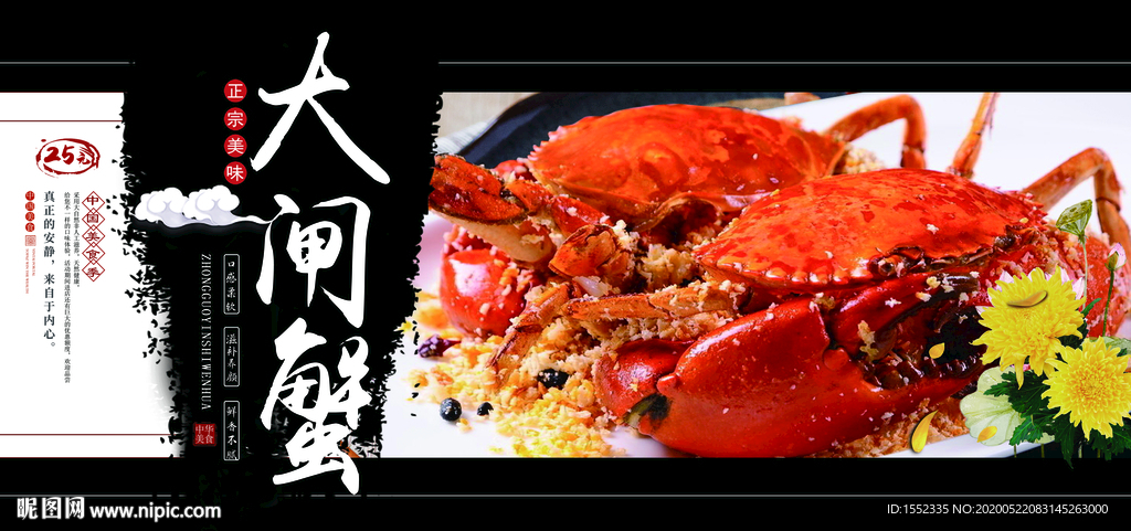 大闸蟹