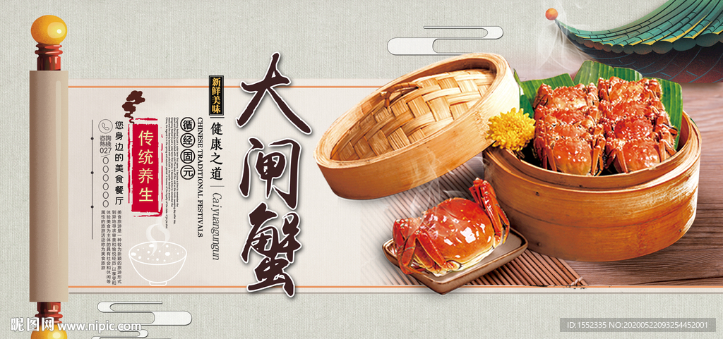大闸蟹
