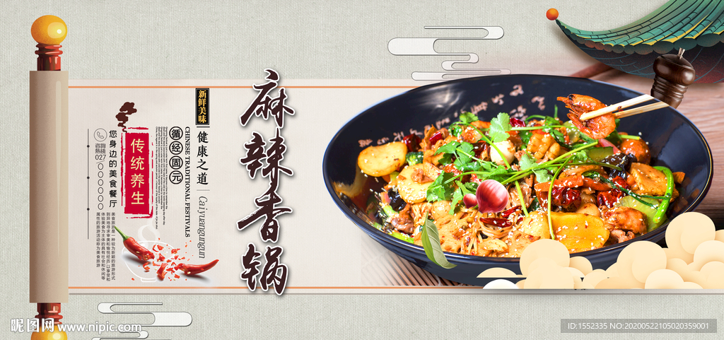 麻辣香锅