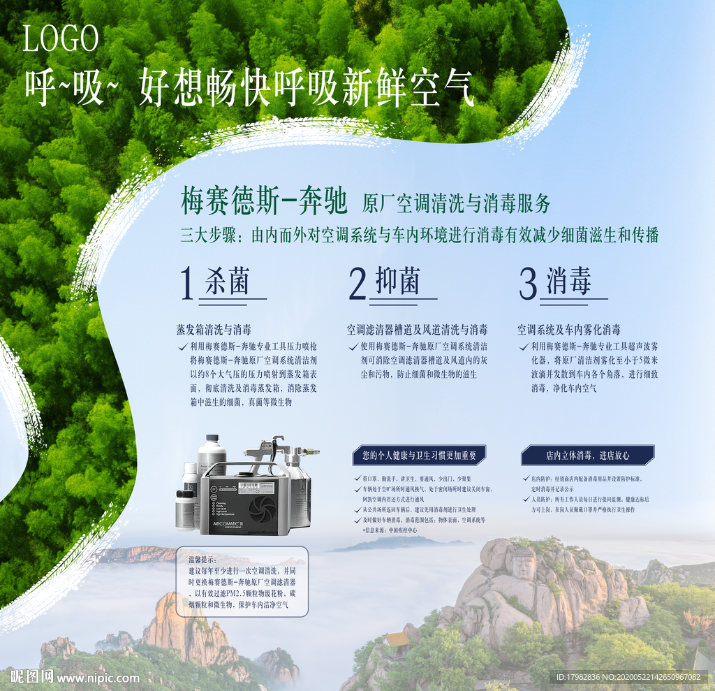 汽车空调清洗