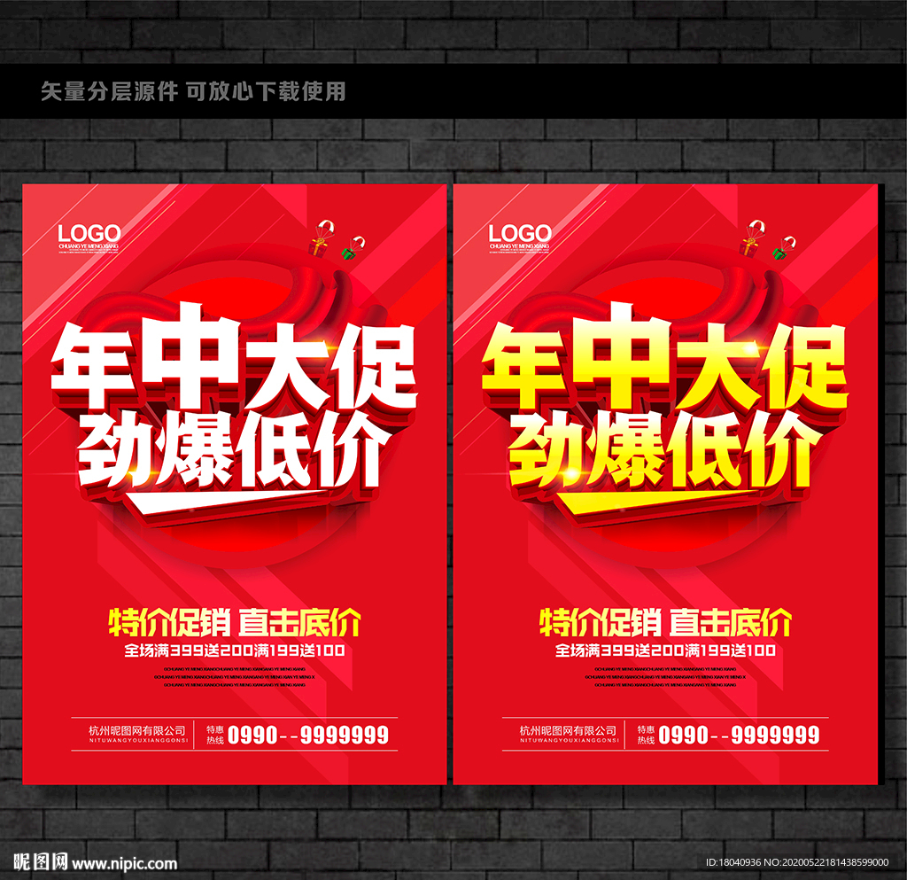年中大促 海报