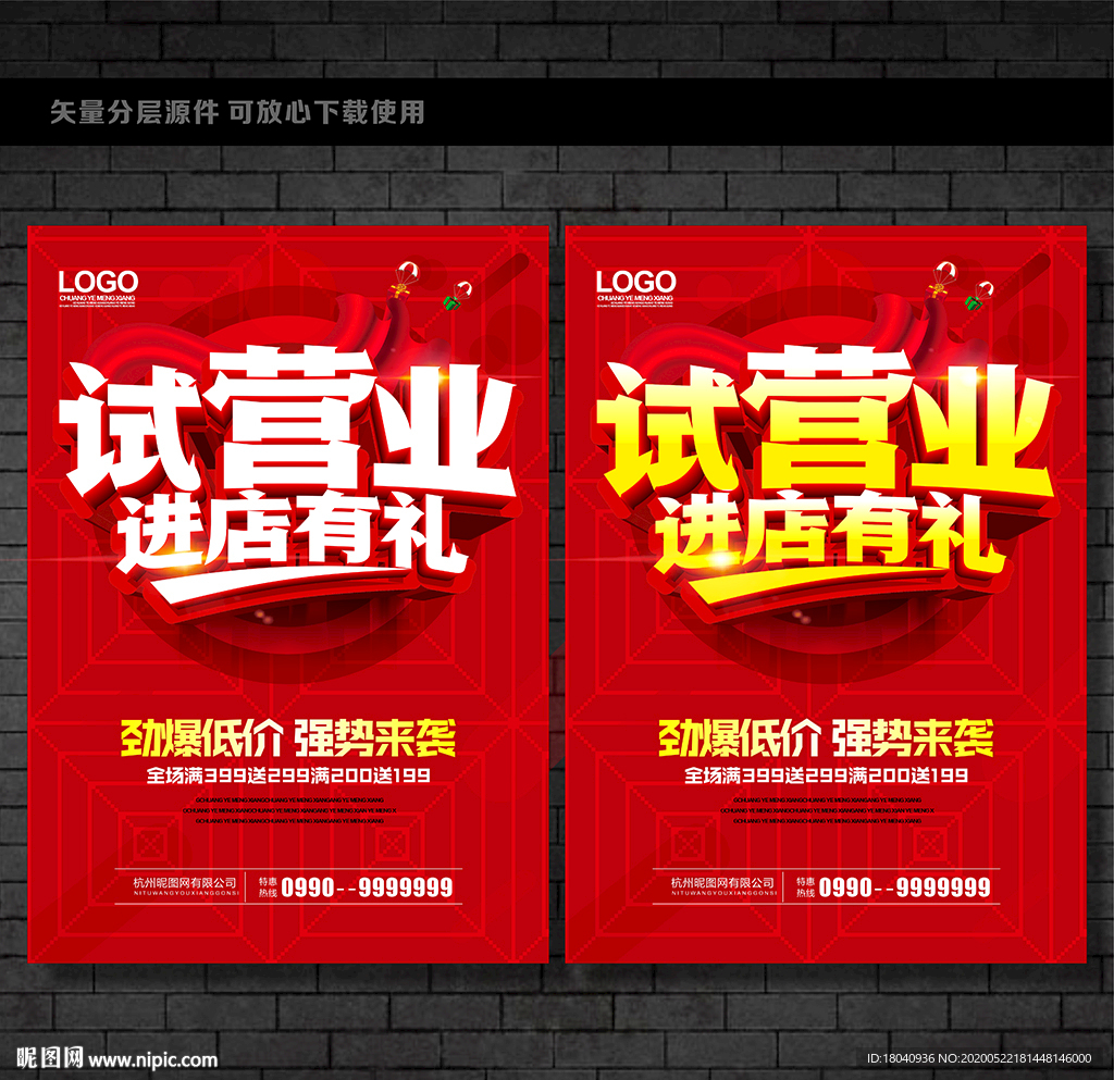试营业
