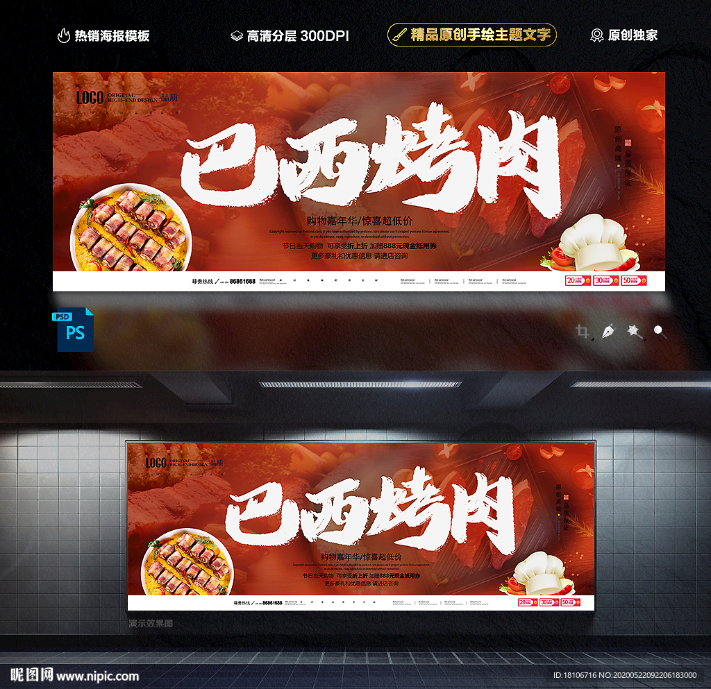 巴西烤肉
