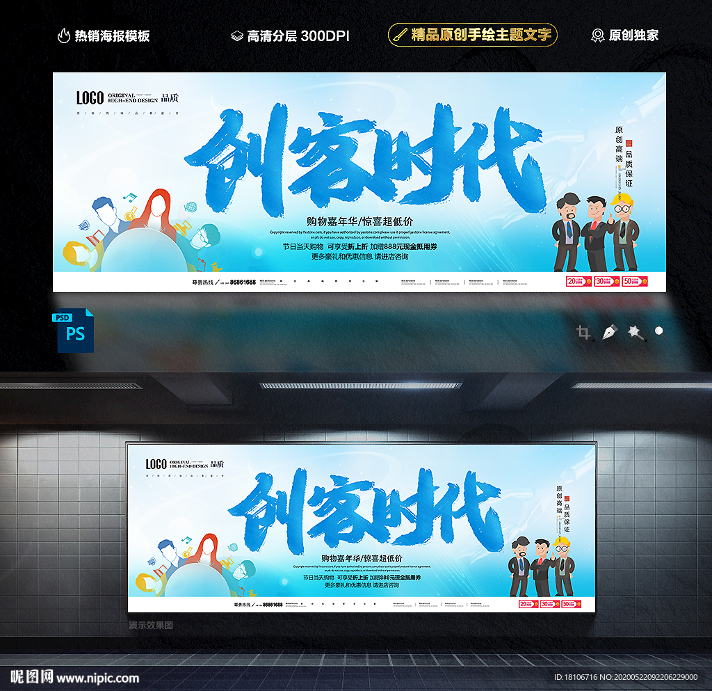 创客时代