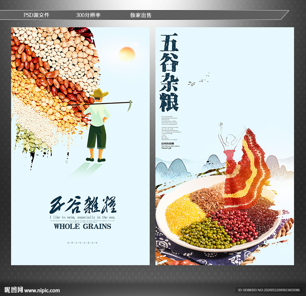 五谷杂粮 粗粮