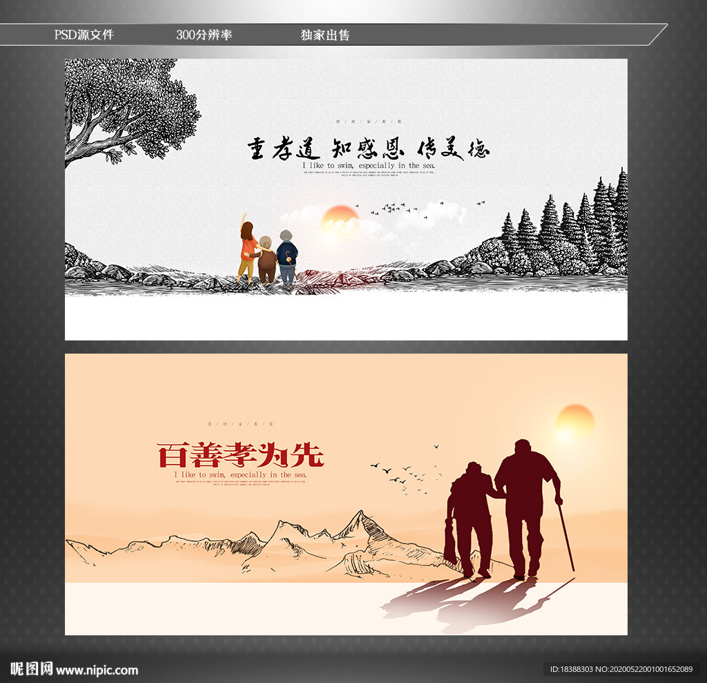 孝道 百善孝为先