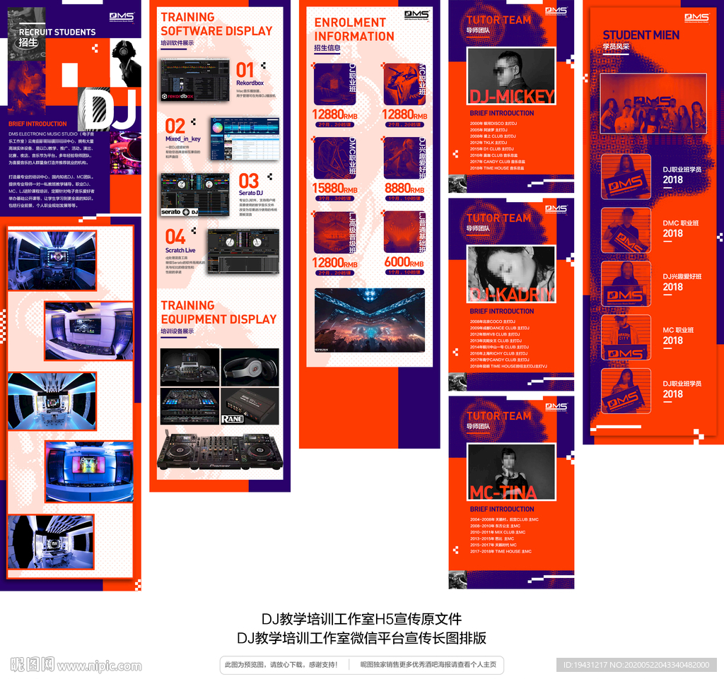 DJ教学培训工作室H5微信长图