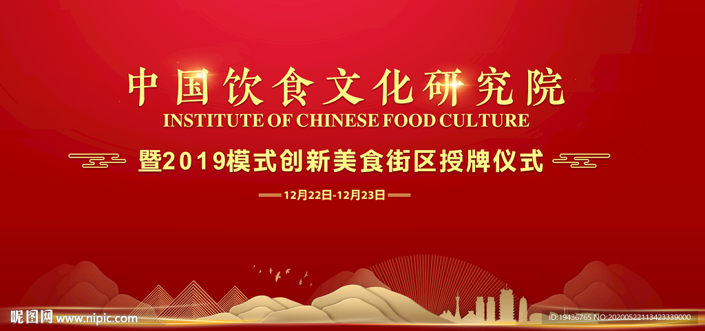 授牌仪式背景