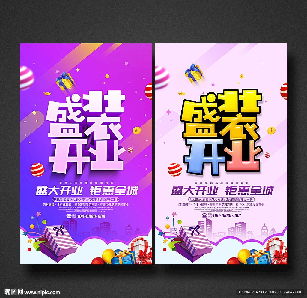 盛装开业