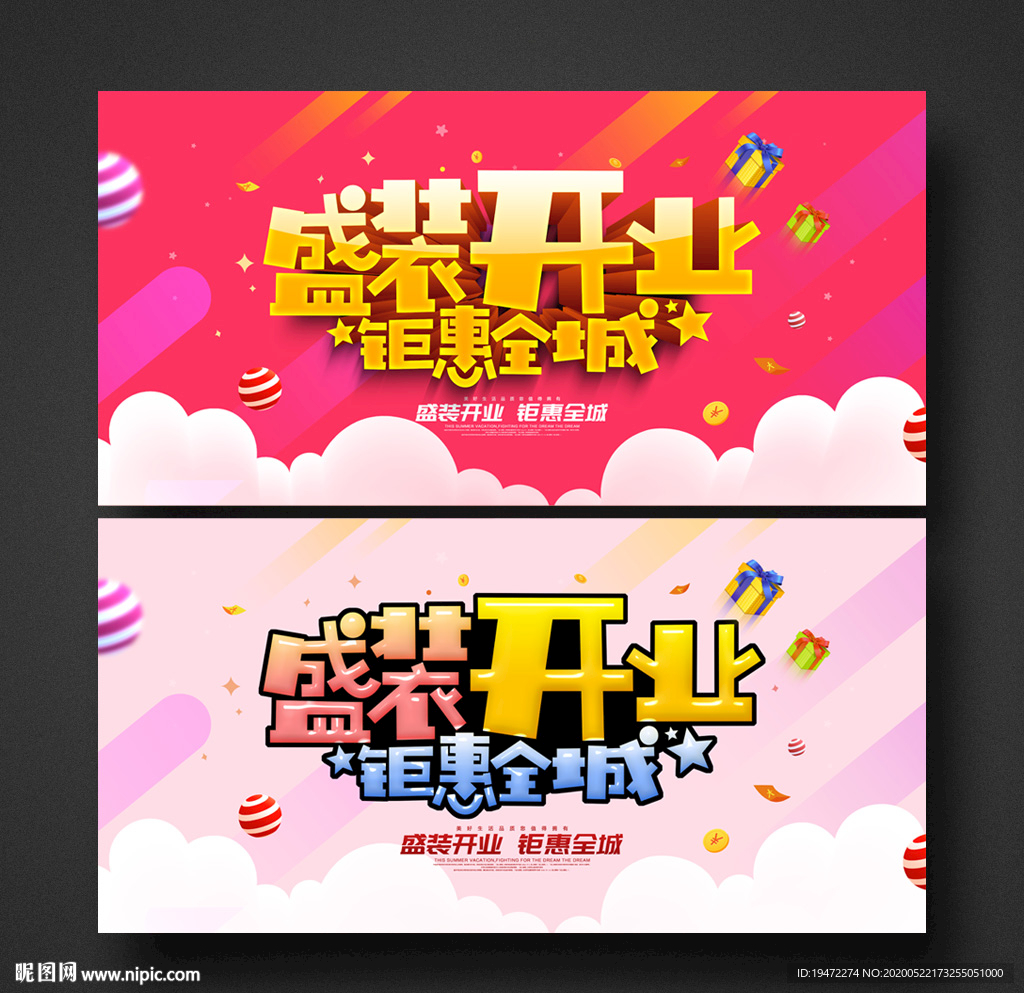 盛装开业