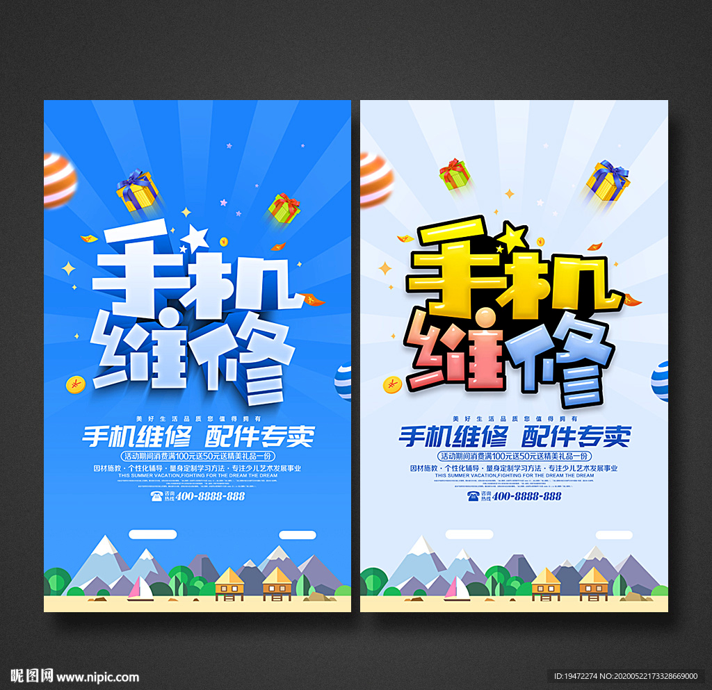 手机维修