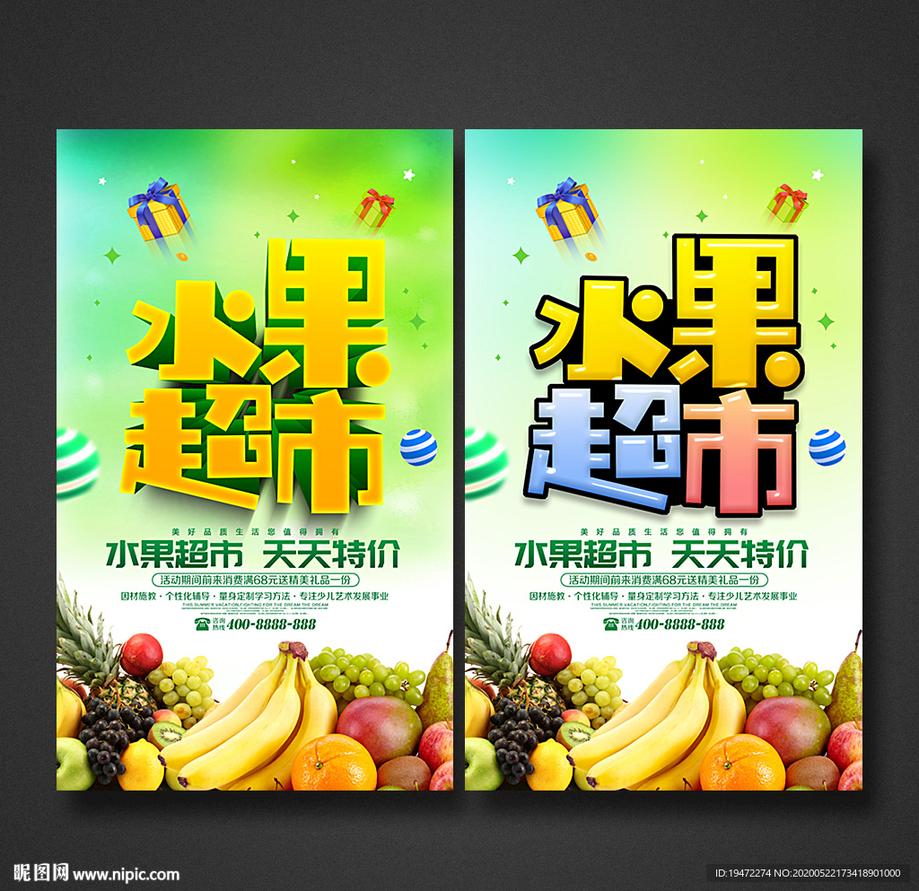 水果超市