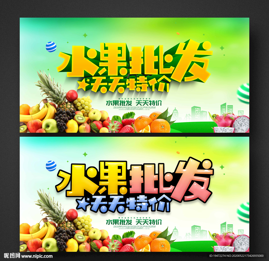 水果批发