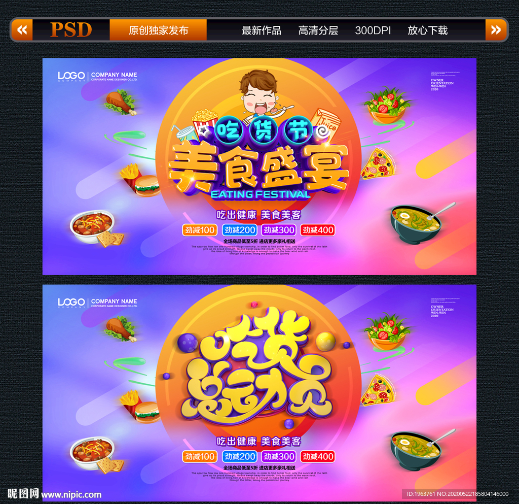 吃货
