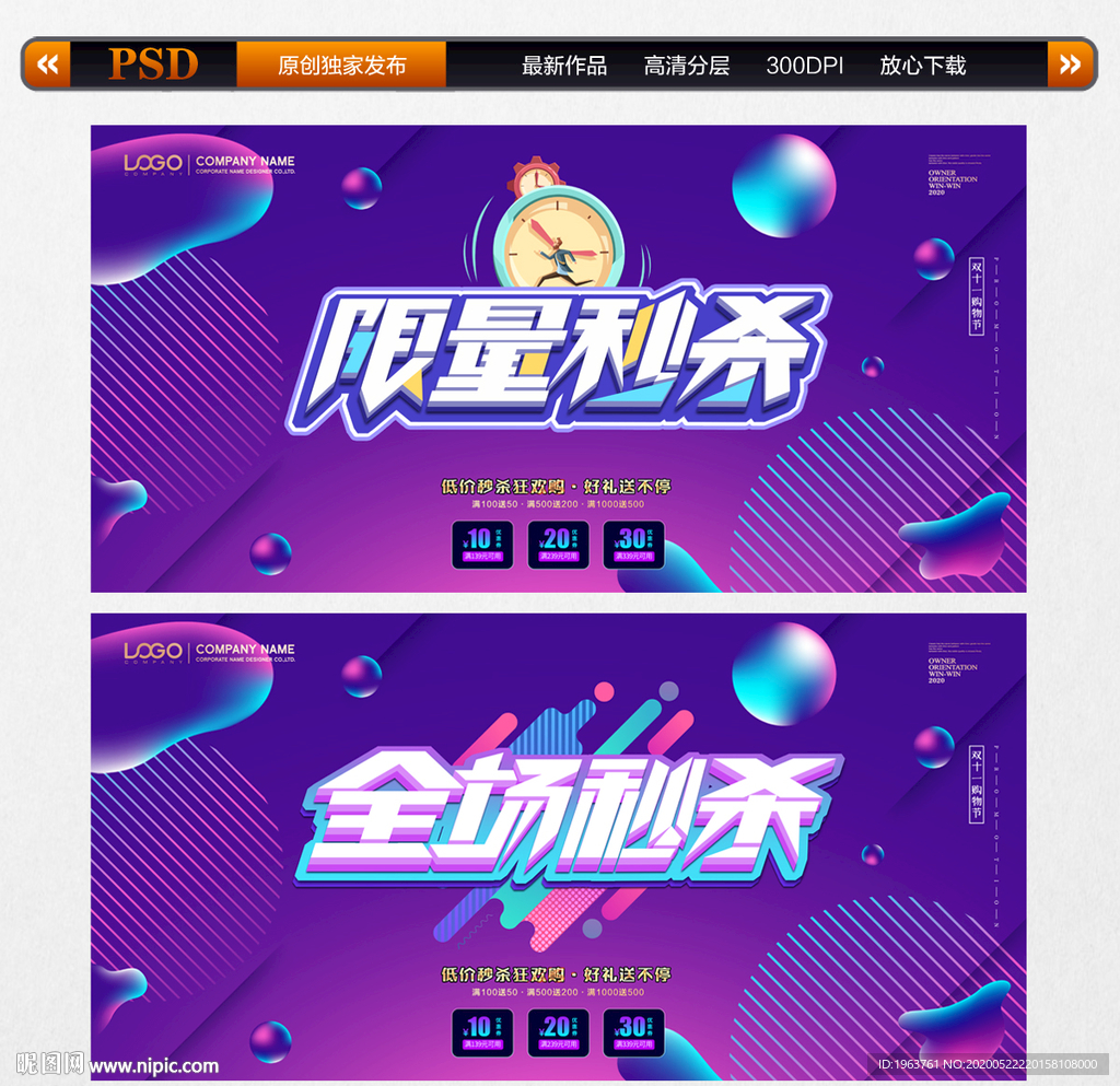 秒杀海报