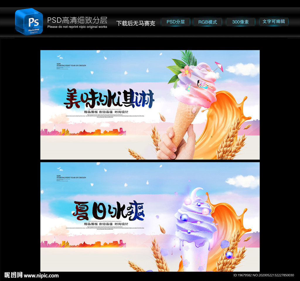 冰淇淋