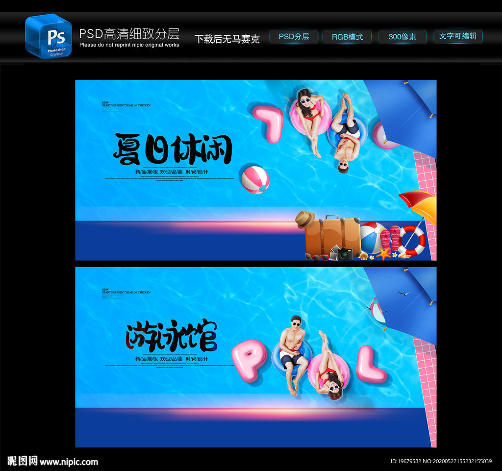 夏日休闲