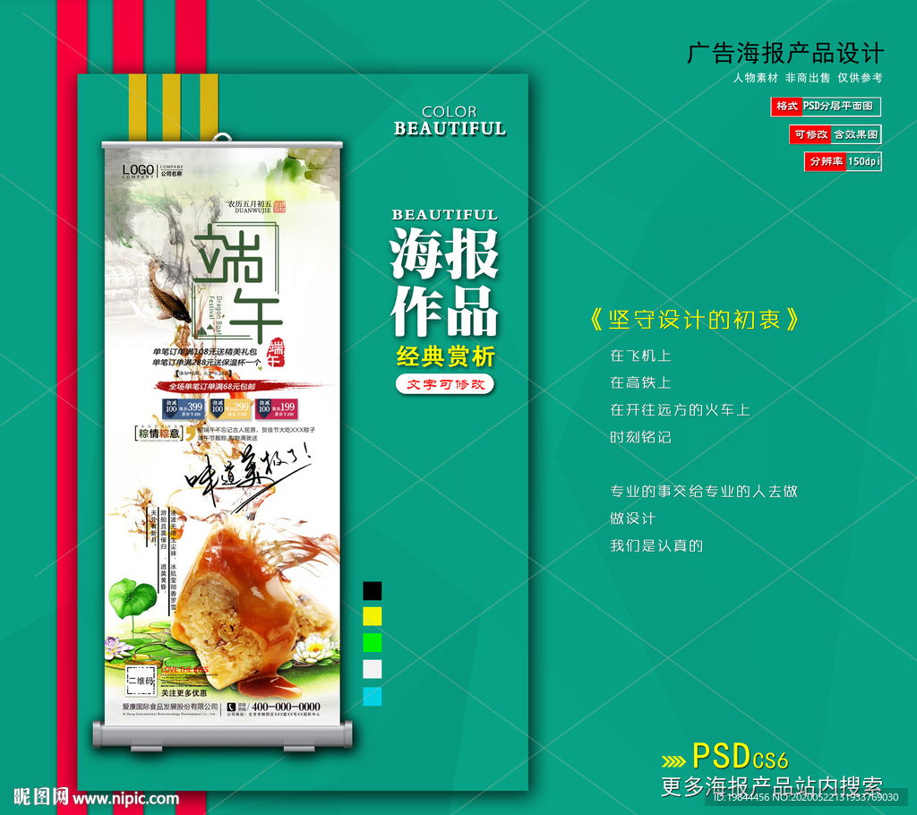 端午节海报展架