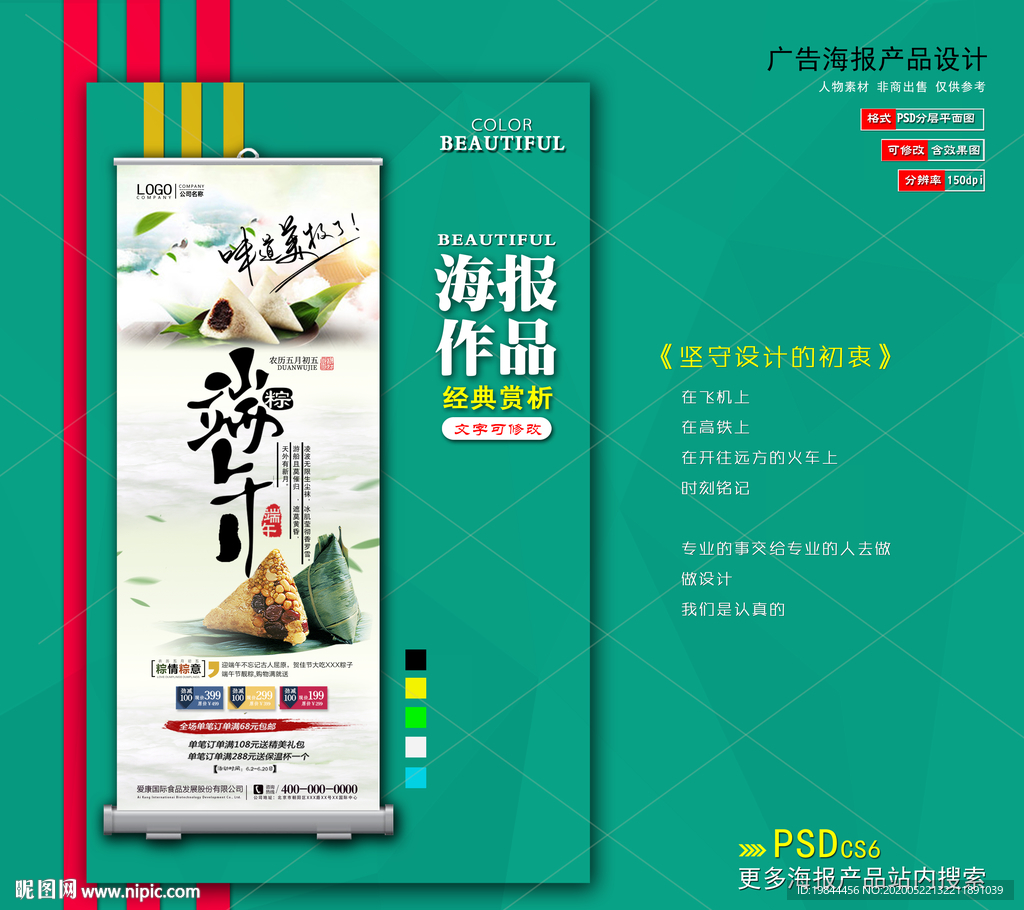 端午节海报展架