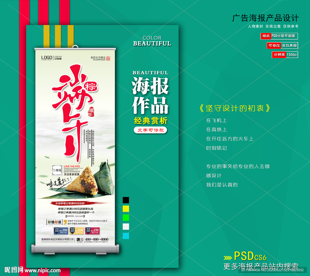 端午节海报展架
