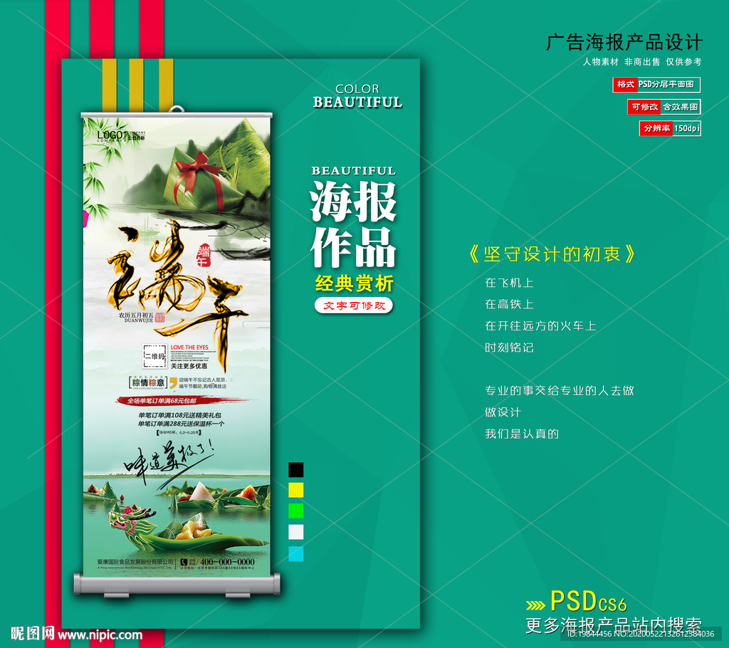 端午节海报展架易拉宝