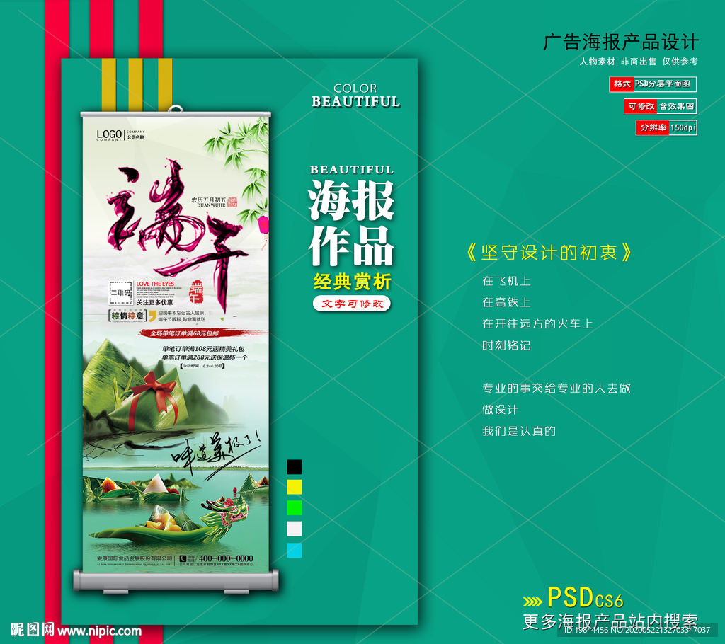 端午节海报展架