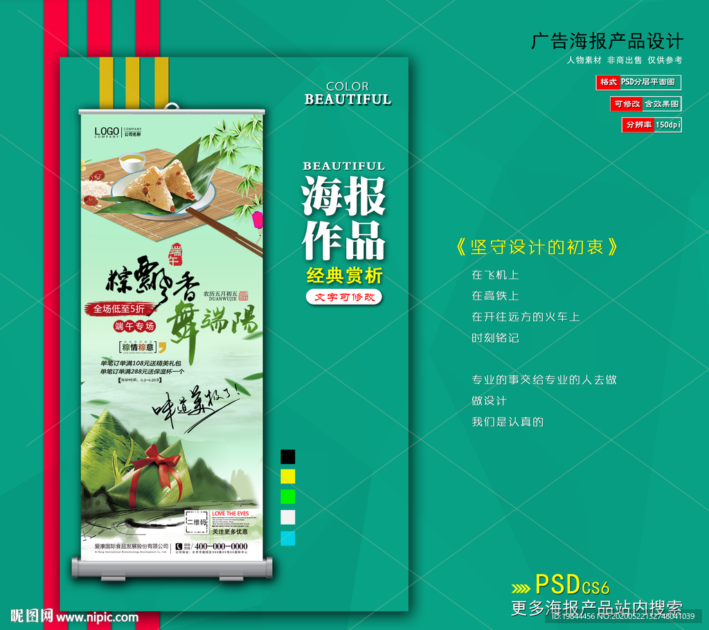 端午节海报 展架
