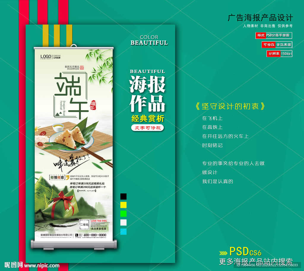 端午节海报展架