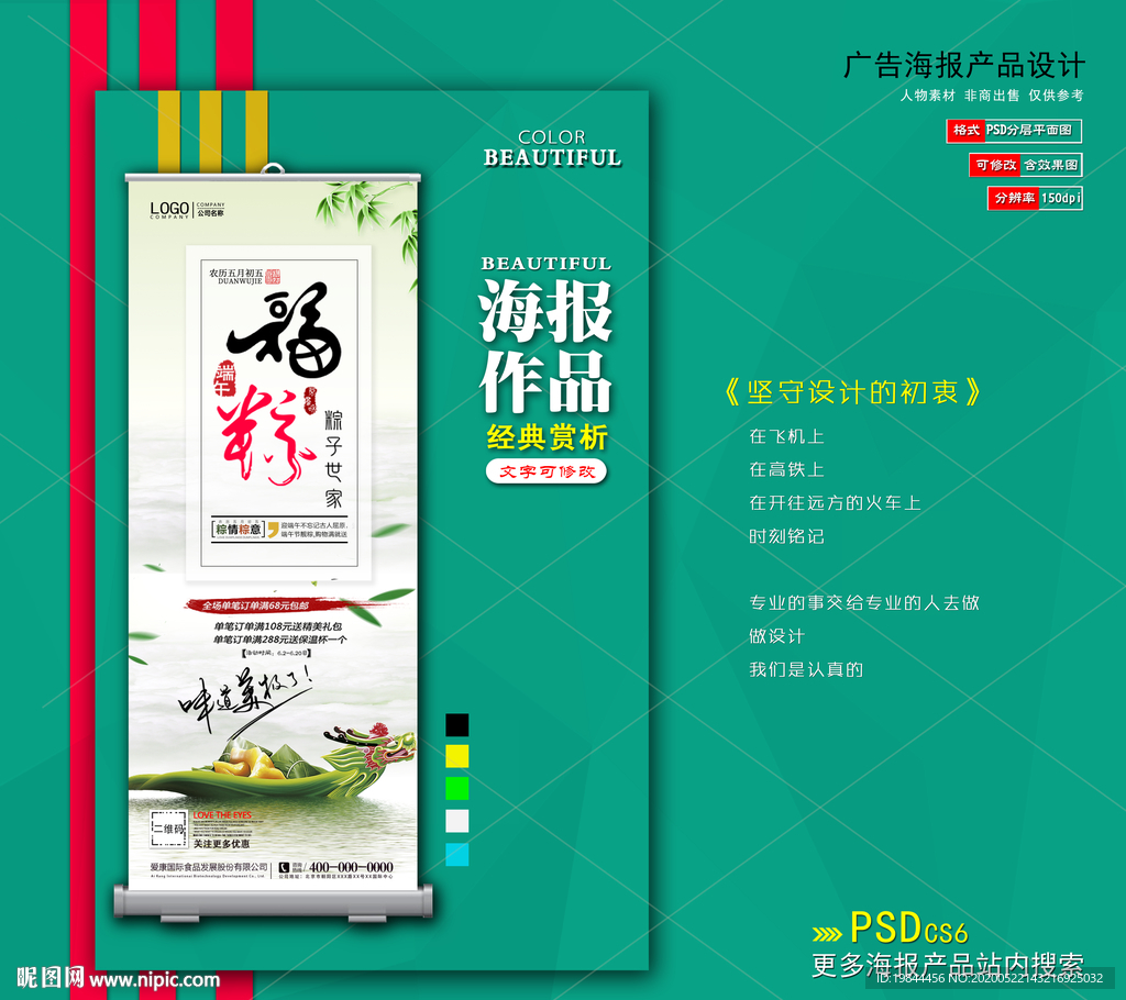 端午节海报