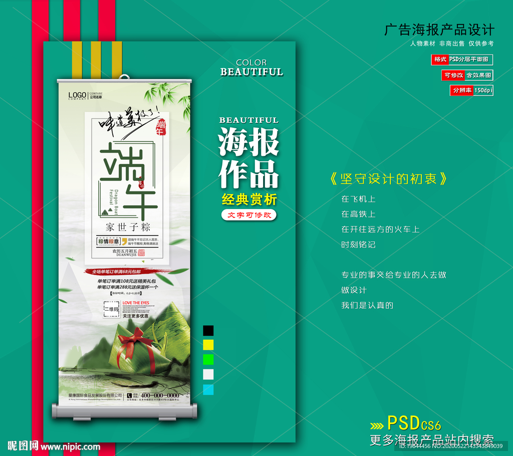 端午节海报展架