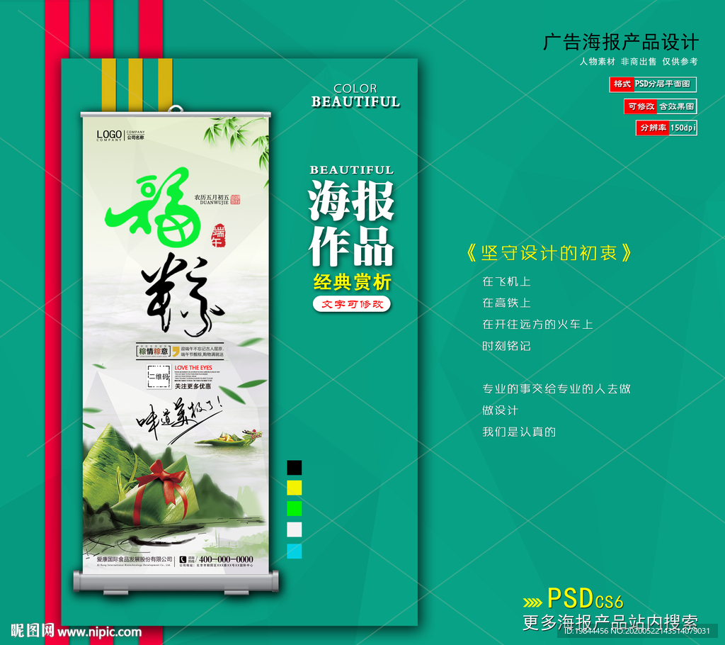 端午节海报展架